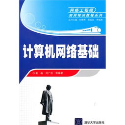 計算機網(wǎng)絡(luò)工程 從基礎(chǔ)理論到實用部署——網(wǎng)絡(luò)工程師必備指南